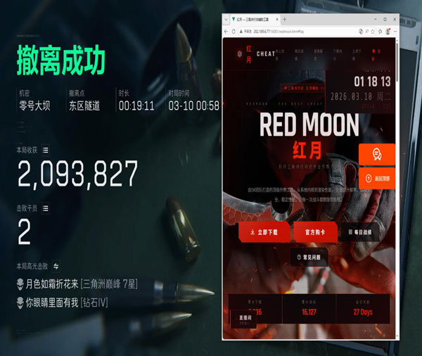 三角洲手游有外挂透视自瞄效果